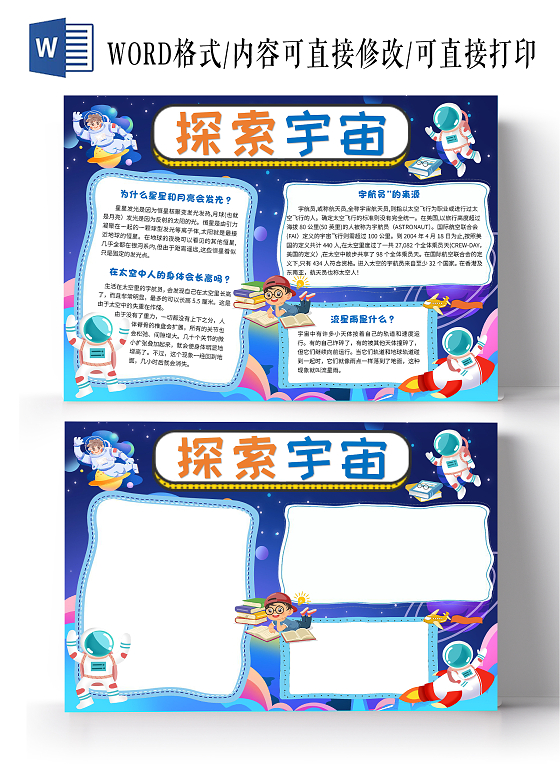 蓝色卡通探索宇宙宇宙小报手抄报卡通小报手抄报