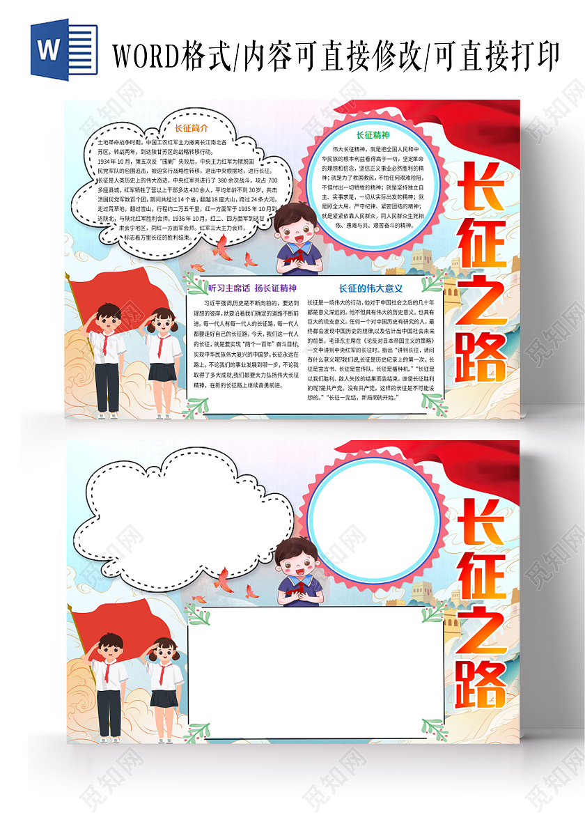 浅蓝色卡通长征之路小报手抄报长征手抄报