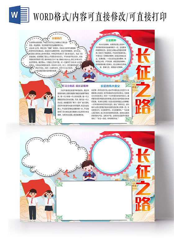 浅蓝色卡通长征之路小报手抄报长征手抄报