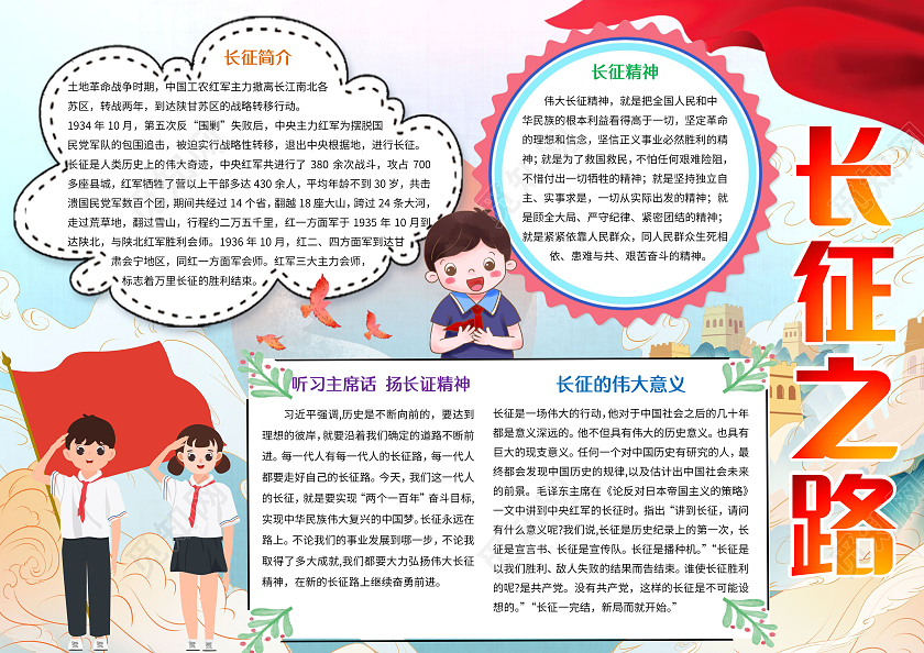 浅蓝色卡通长征之路小报手抄报长征手抄报