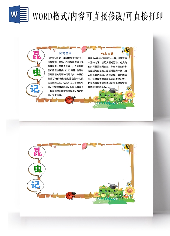 白色昆虫记卡通可爱昆虫记空白读书卡昆虫记读书卡