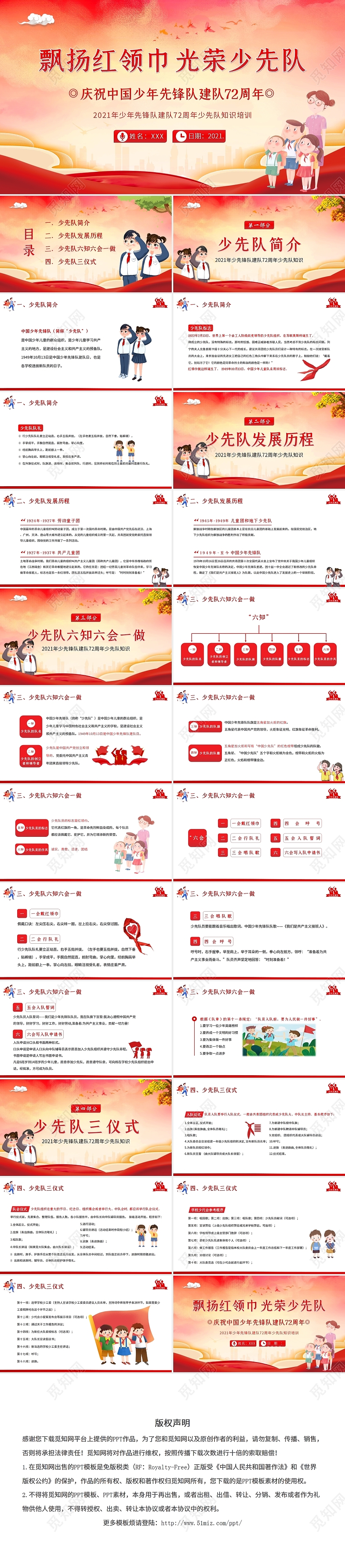 红色水彩2021少先队建队72周年少先队知识PPT课件