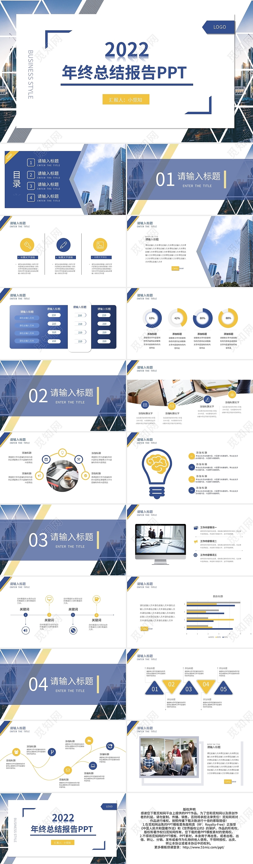 黄蓝简约年终总结报告PPT模板宣传PPT动态PPT