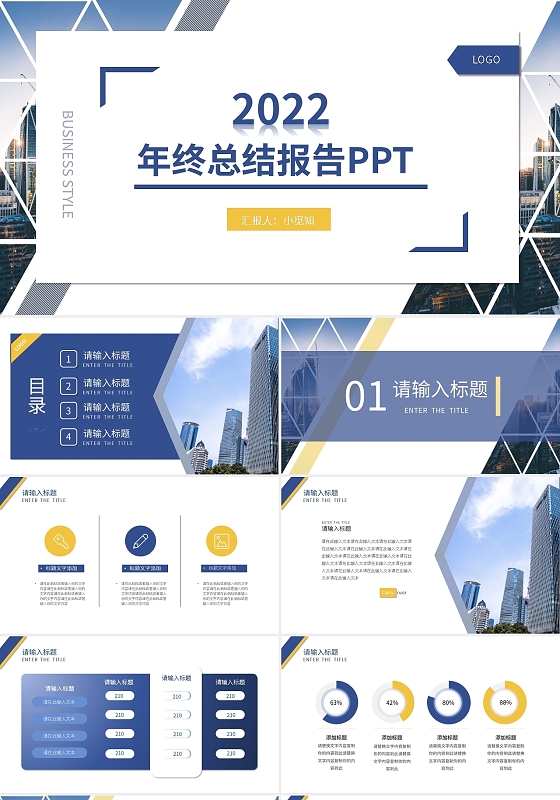 黄蓝简约年终总结报告PPT模板宣传PPT动态PPT