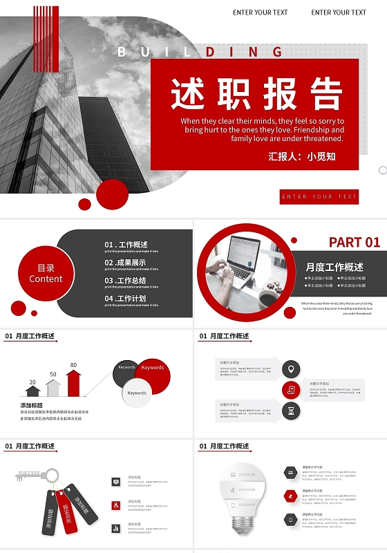 红色月度述职报告PPT模板宣传PPT动态PPT