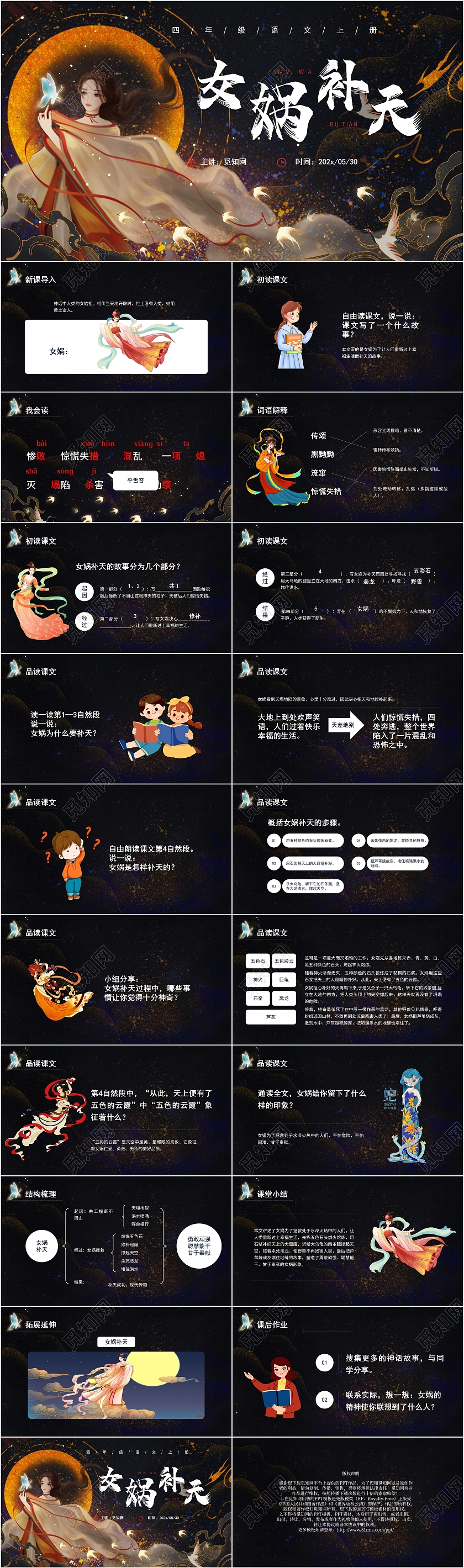 手绘梦幻浪漫女娲补天语文课件PPT模板