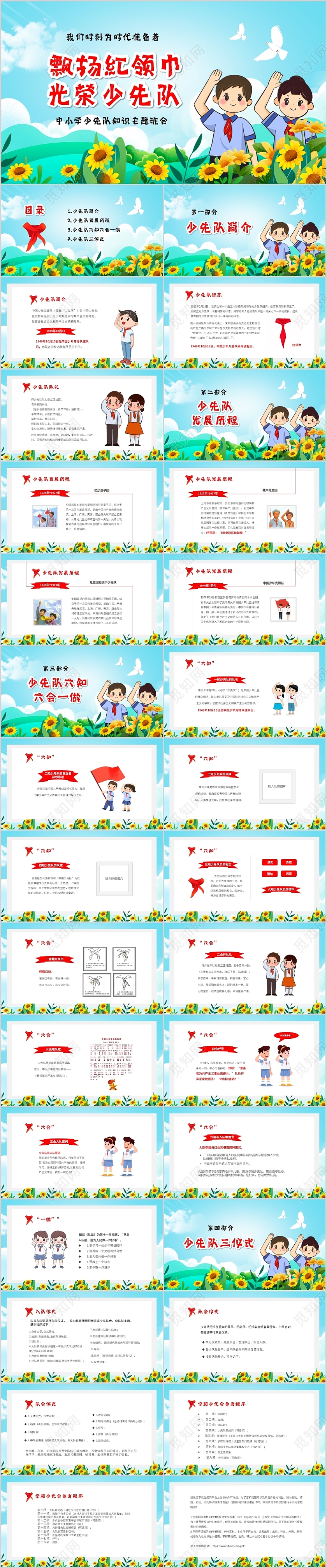 绿色卡通儿童中小学少先队知识介绍主题班会PPT