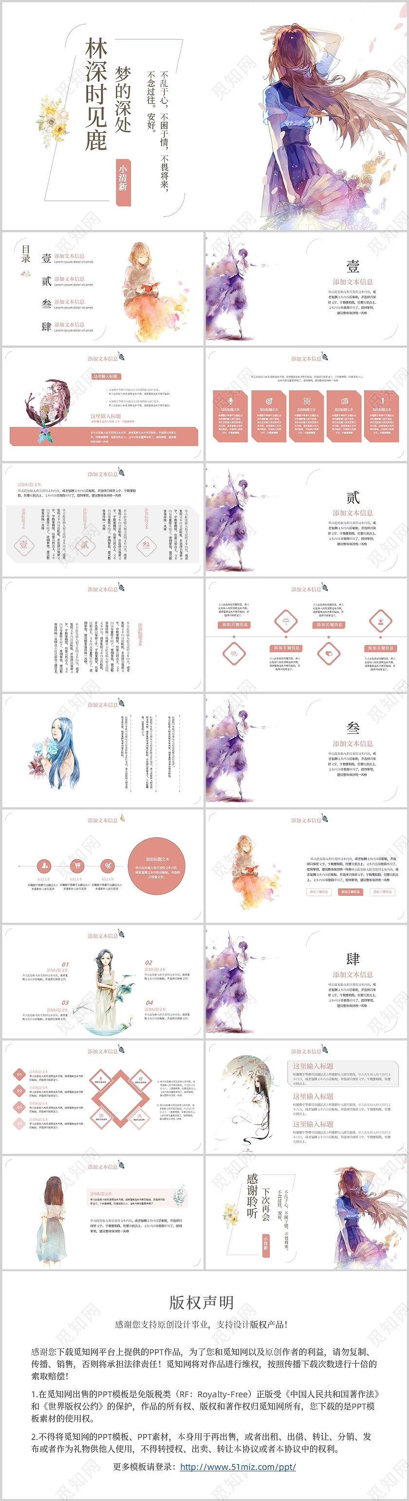 橙色手绘动漫风林深时见鹿梦的深处小清新PPT