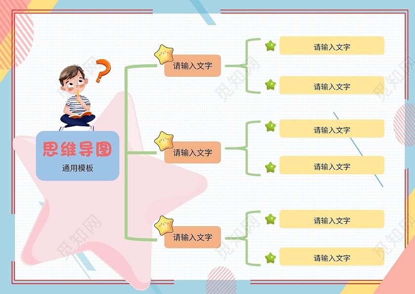 卡通简约思维导图小报手抄报空白思维导图小报手抄报