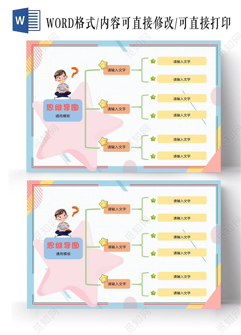 卡通简约思维导图小报手抄报空白思维导图小报手抄报
