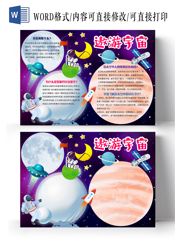 深紫色卡通遨游宇宙小报手抄报卡通小报手抄报