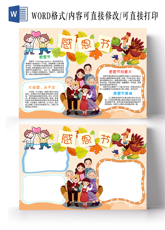 黄色卡通感恩节节日手抄报卡通小报手抄报