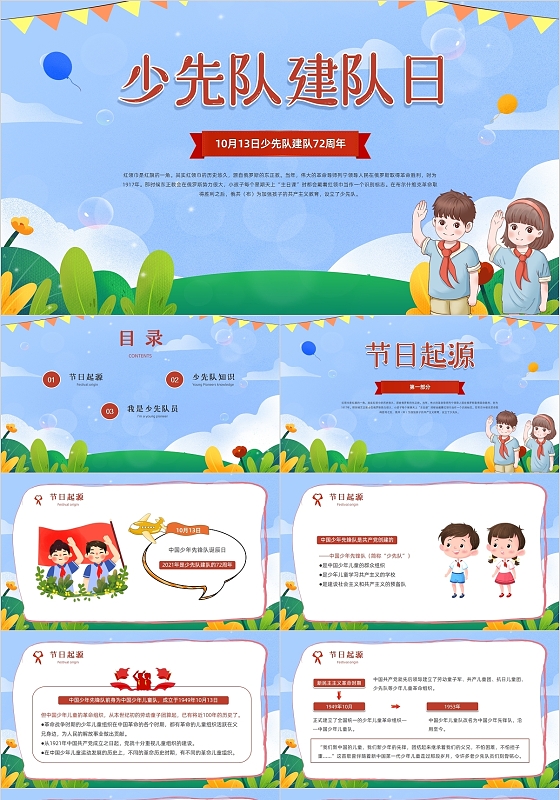 蓝色红色简约卡通少先队建队日PPT模板