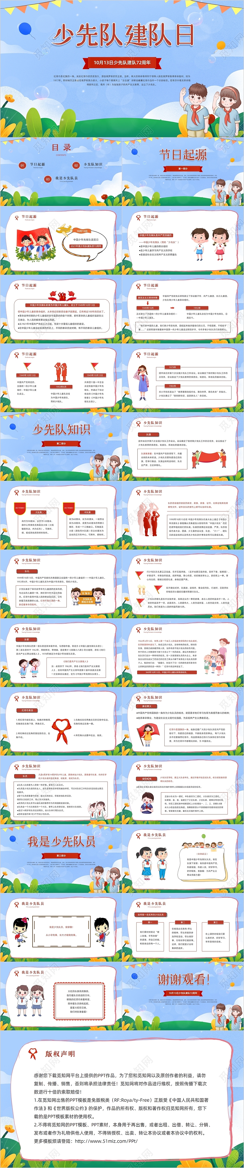 蓝色红色简约卡通少先队建队日PPT模板