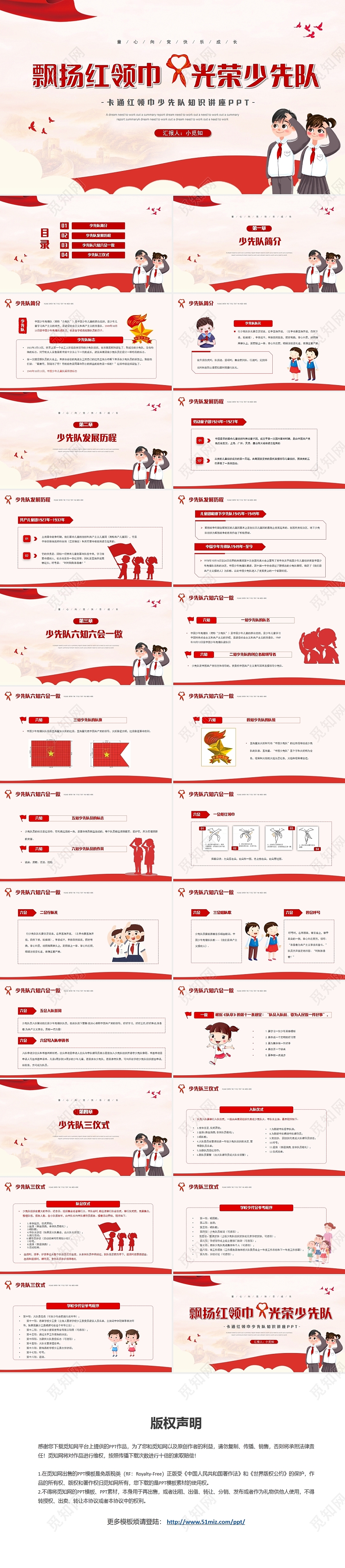 飘扬红领巾光荣少先队红领巾少先队知识讲座PPT模板