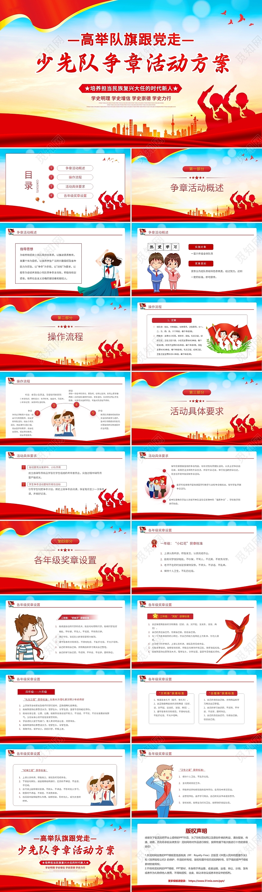 红色蓝色大气水彩简约少先队争章活动方案动态PPT模板