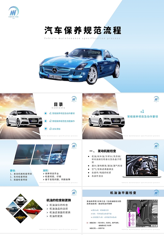 汽车保养规范流程  简约 ppt模板课件