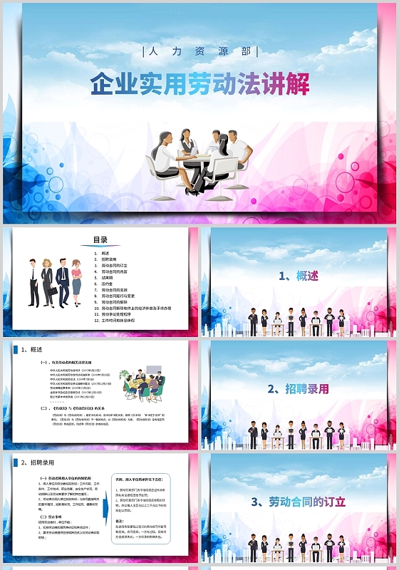 时尚蓝粉简约企业实用劳动法讲解PPT美化版