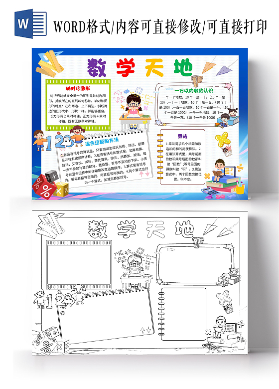 蓝色卡通数学天地二年级数学概念卡通小报手抄报