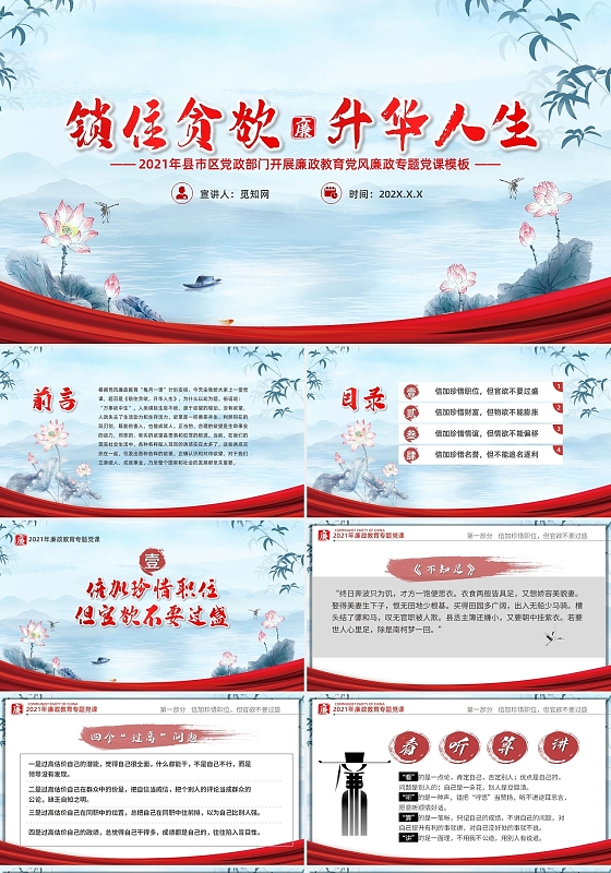 水墨党政风锁住贪欲升华人生廉政教育党课PPT模板党课党建党政