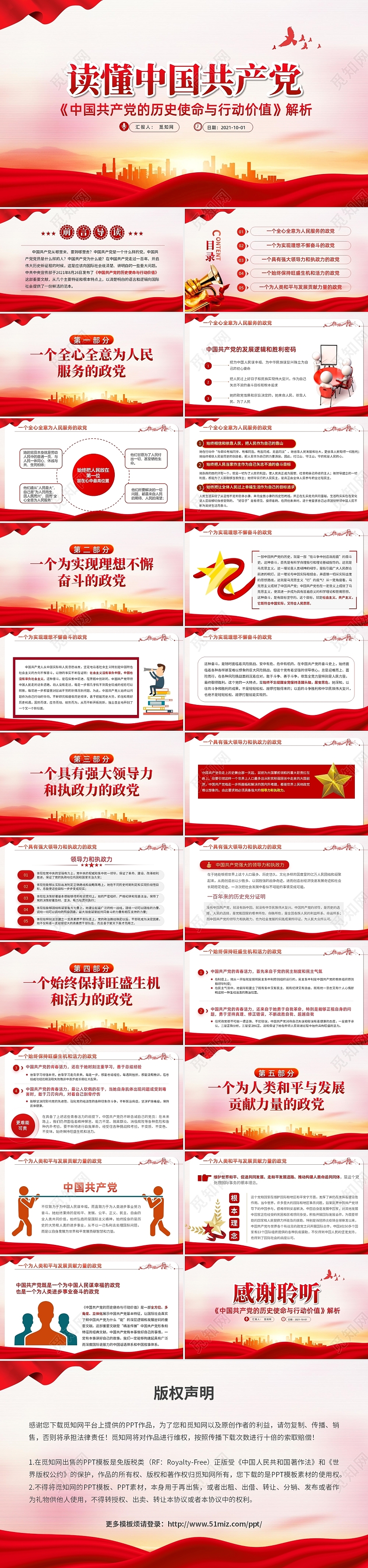 党政党建读懂中国共产党历史使命与行动价值解析PPT模板党课党建党政