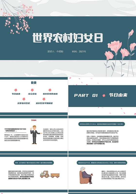 藏蓝色简约卡通世界农村妇女日节日PPT模板