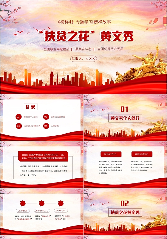红色党政风榜样故事黄文秀任务介绍PPT榜样故事黄文秀人物介绍