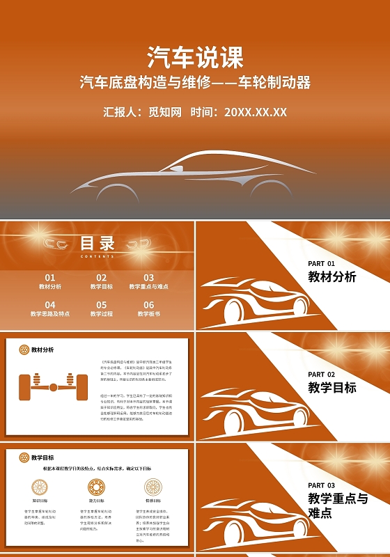 橙色简约风汽车说课汽车底盘构造与维修PPT模板课件