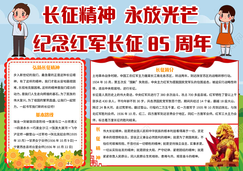 蓝色卡通长征精神永放光芒纪念红军长征85周年长征小报手抄报