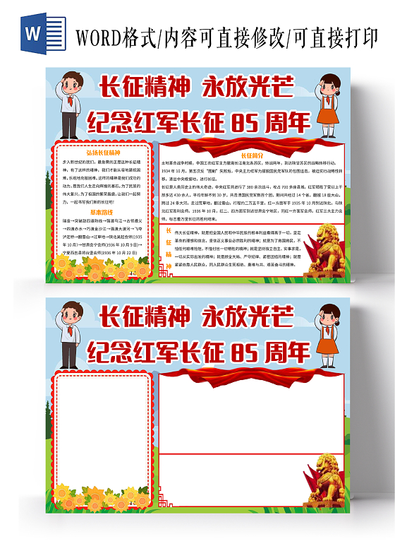 蓝色卡通长征精神永放光芒纪念红军长征85周年长征小报手抄报