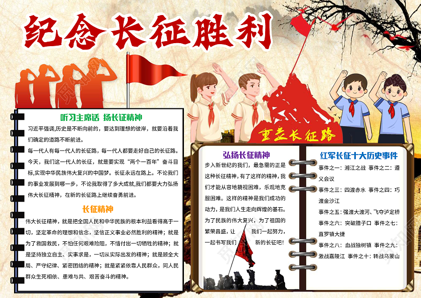 淡黄色卡通纪念长征胜利长征小报手抄报卡通小报手抄报