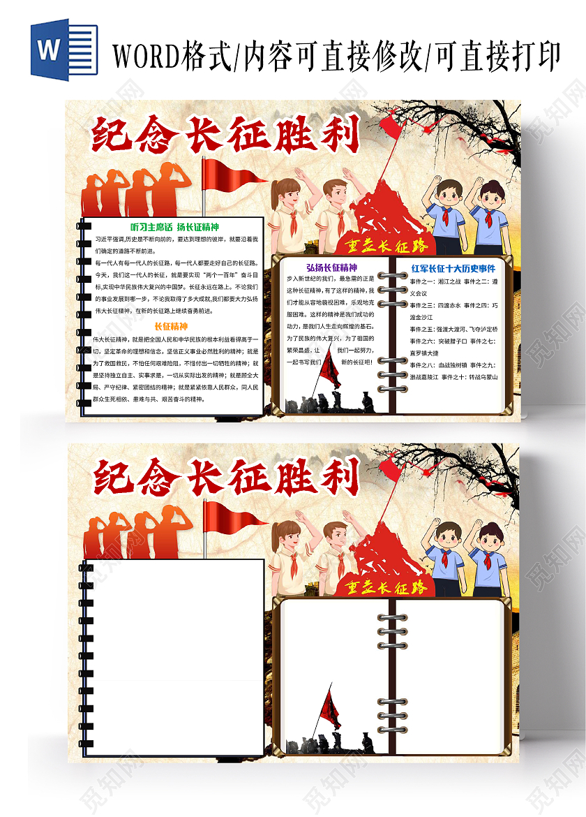 淡黄色卡通纪念长征胜利长征小报手抄报卡通小报手抄报