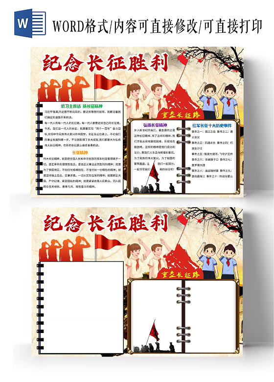 淡黄色卡通纪念长征胜利长征小报手抄报卡通小报手抄报