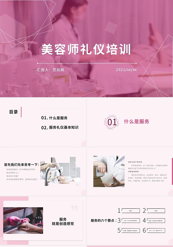 粉色简约美容师礼仪培训ppt课件