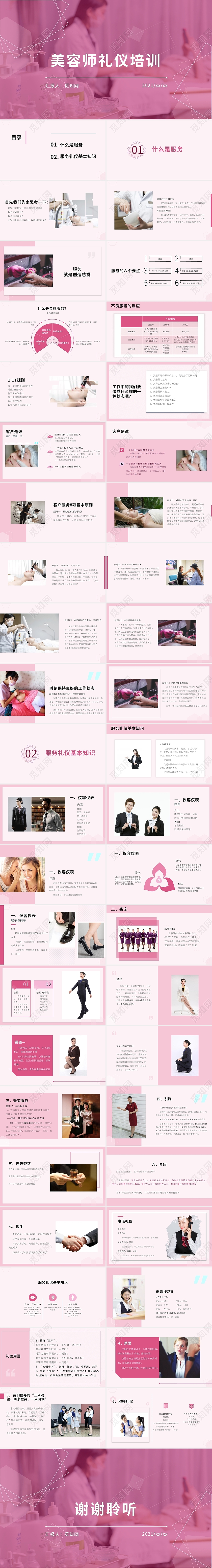 粉色简约美容师礼仪培训ppt课件