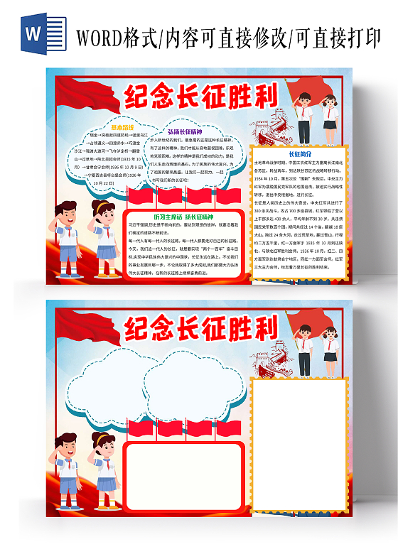 蓝色卡通纪念长征胜利长征小报手抄报卡通小报手抄报