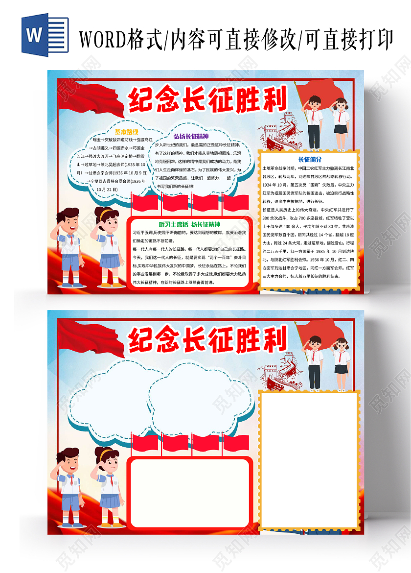 蓝色卡通纪念长征胜利长征小报手抄报卡通小报手抄报