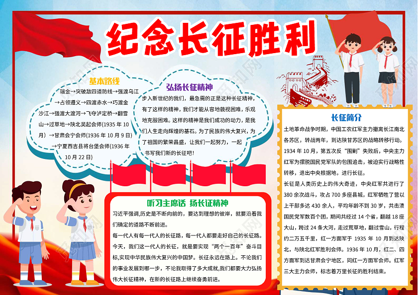 蓝色卡通纪念长征胜利长征小报手抄报卡通小报手抄报