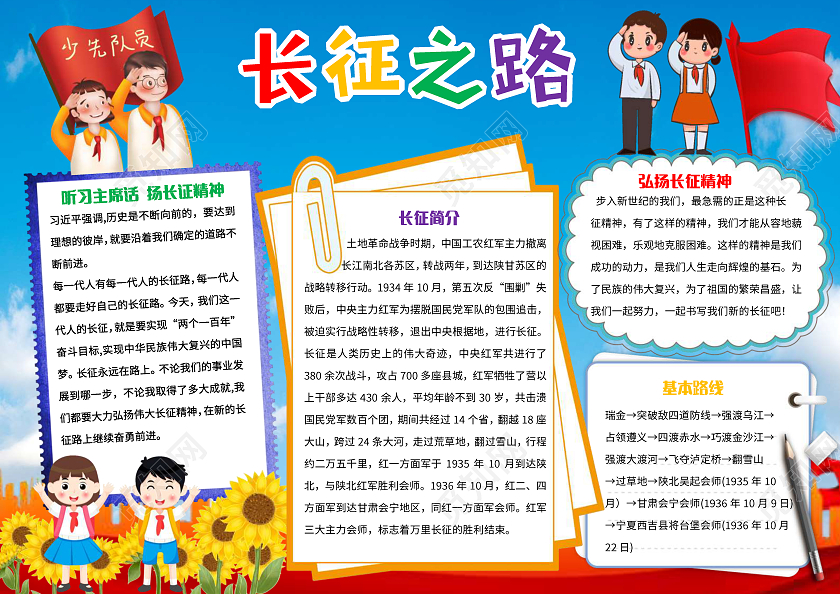 蓝色卡通长征之路长征小报手抄报卡通小报手抄报