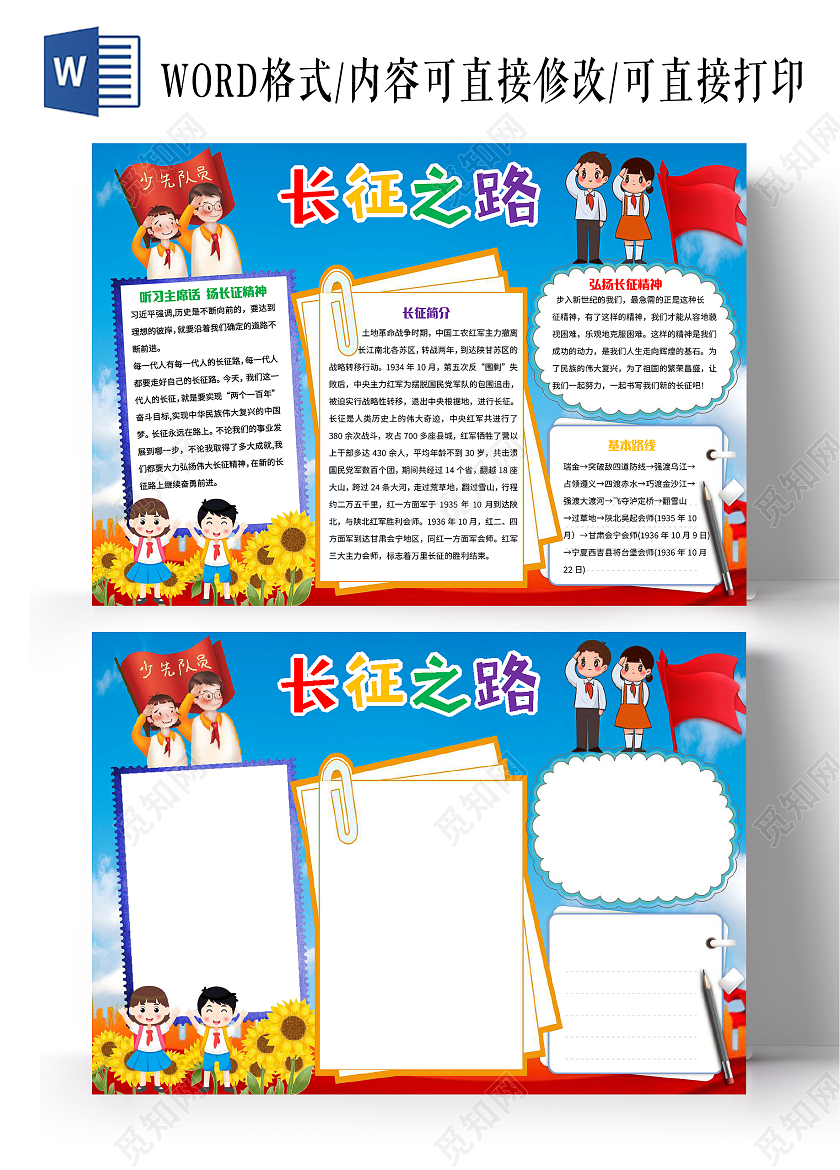 蓝色卡通长征之路长征小报手抄报卡通小报手抄报