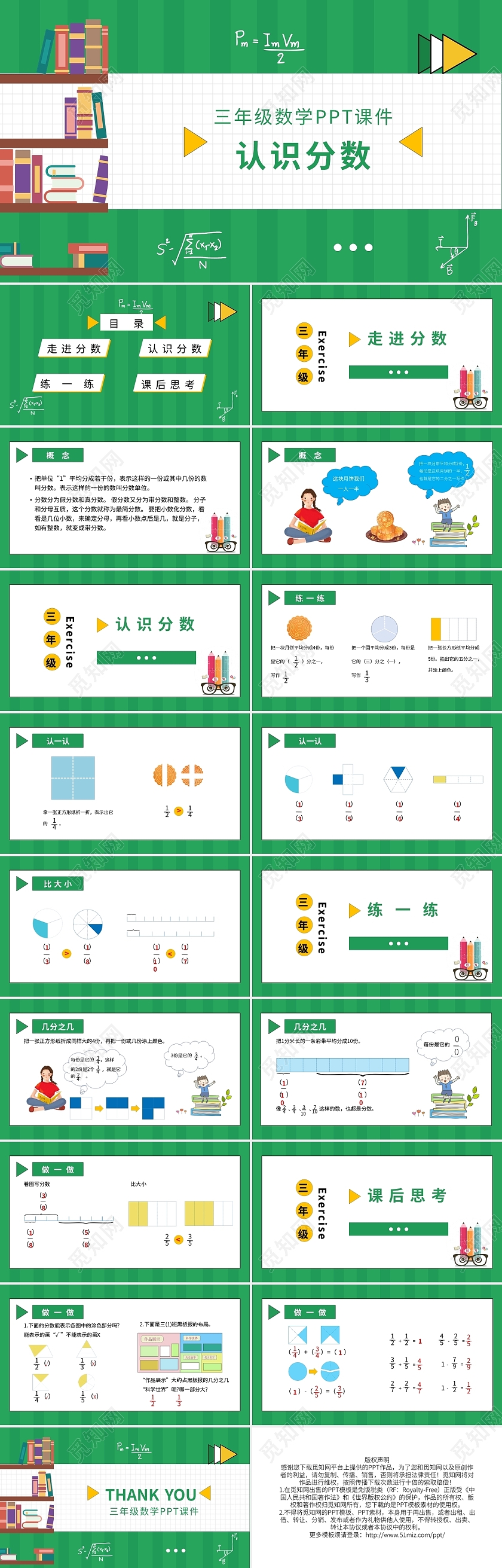 绿色卡通小学数学课件认识分数PPT模板宣传PPT动态PPT