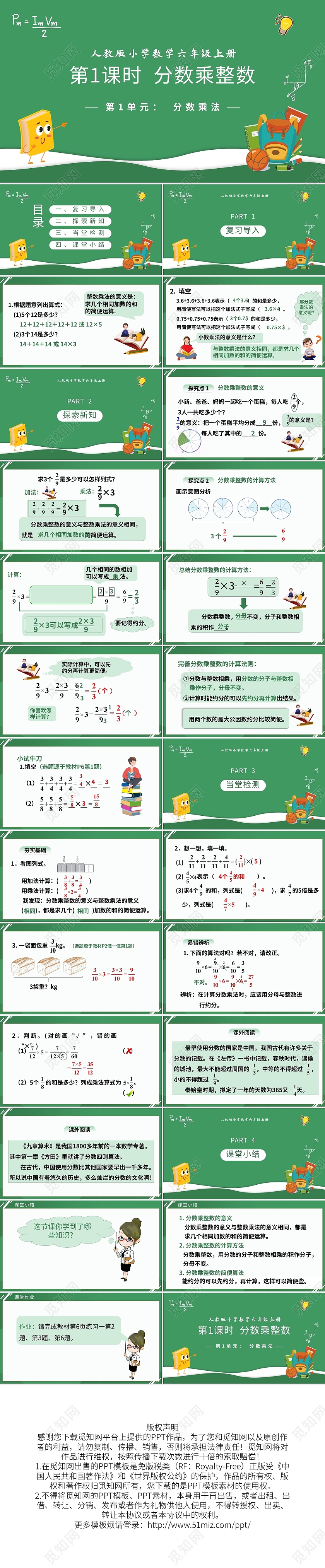 绿色卡通小学数学课件分数乘整数PPT模板宣传PPT动态PPT