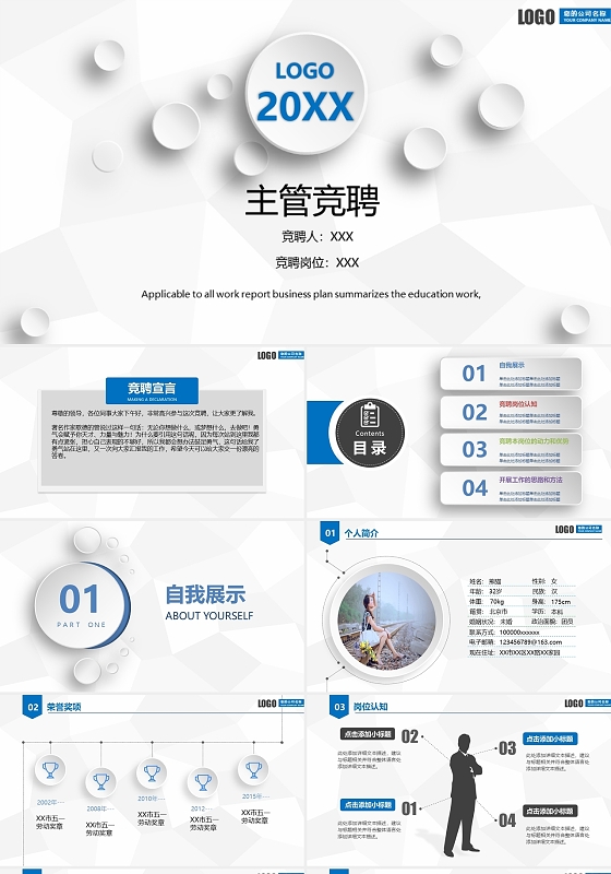 极简商务风主管竞聘PPT模板