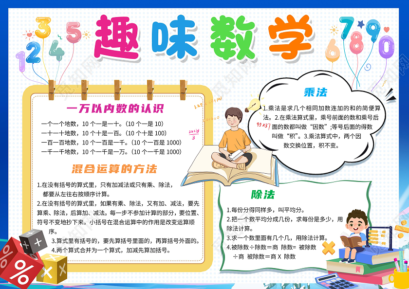 白色卡通趣味数学二年级数学概念卡通小报手抄报