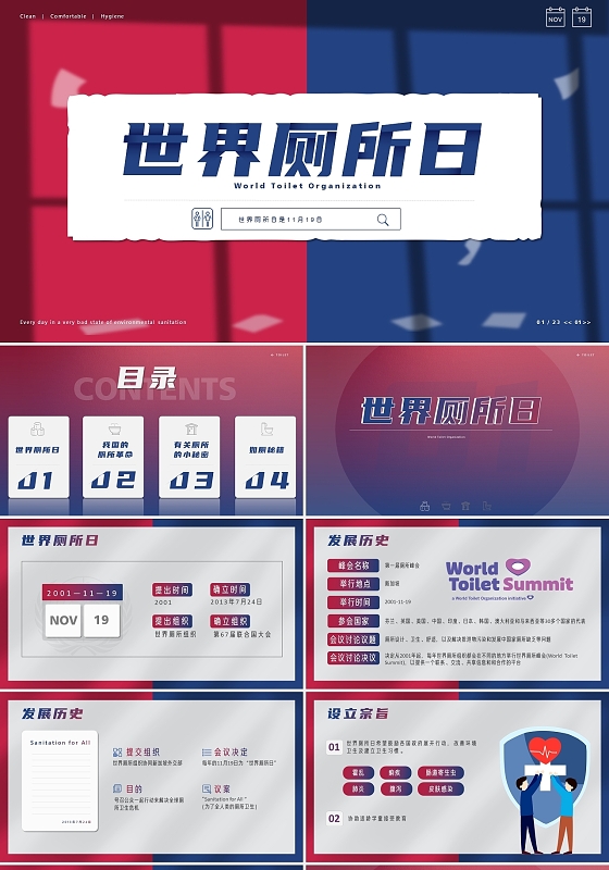 卡通插画公益环境类世界厕所日PPT