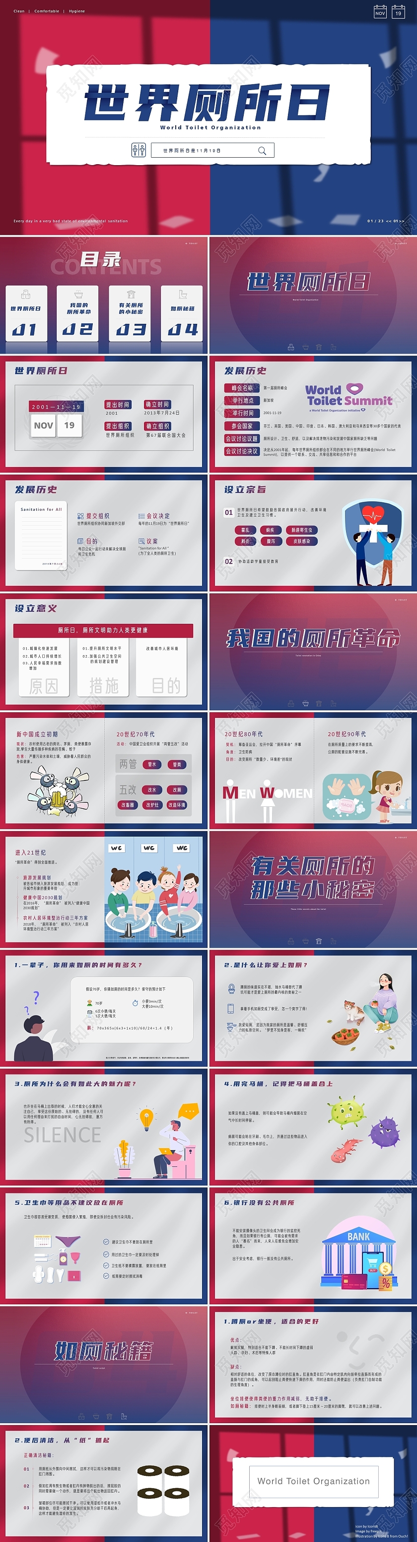 卡通插画公益环境类世界厕所日PPT