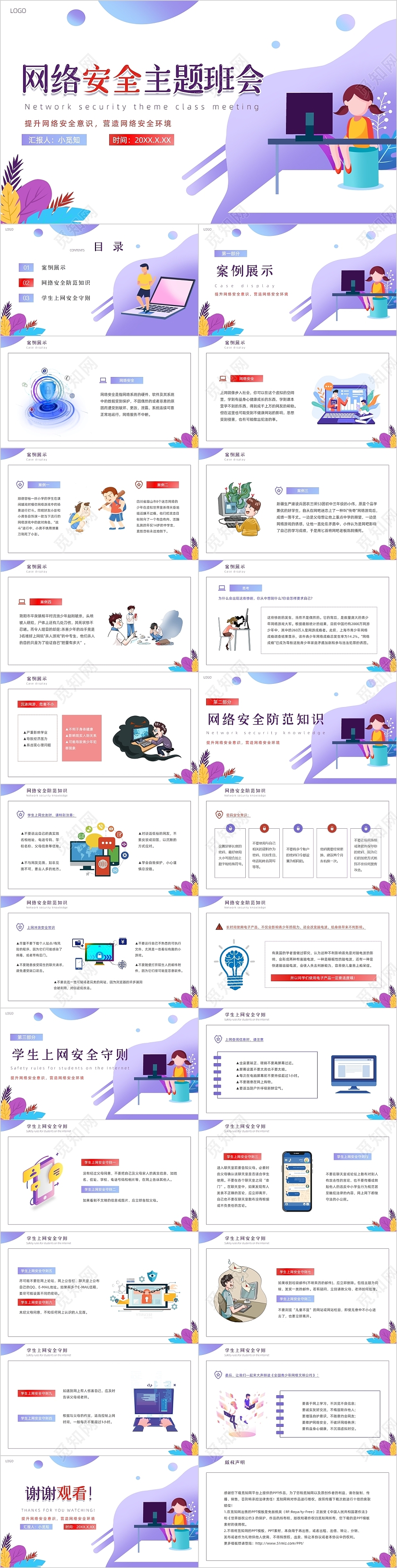 紫色渐变矢量卡通网络安全主题班会PPT模板网络安全宣传周