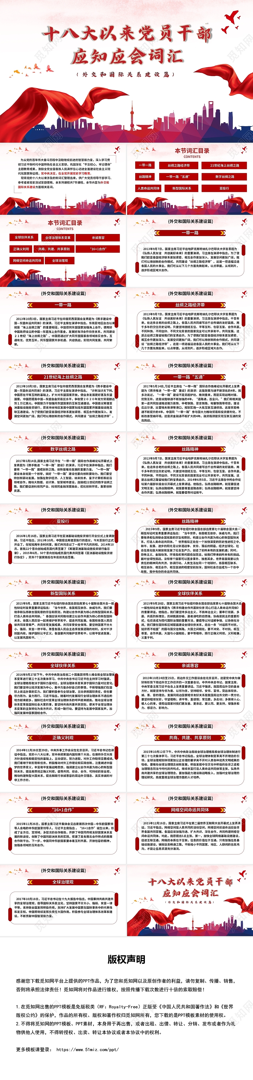 红色党员应知应会词汇外交和国际关系建设PPT模板党员应知应会词汇外交和国际关系建设篇