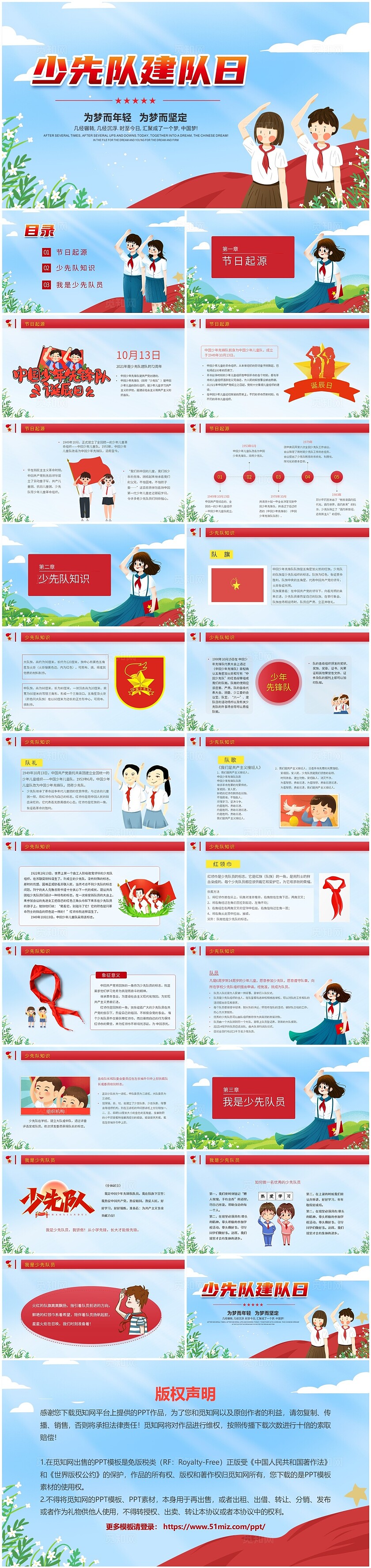 蓝色红色卡通手绘插画少先队建队日动态PPT模板
