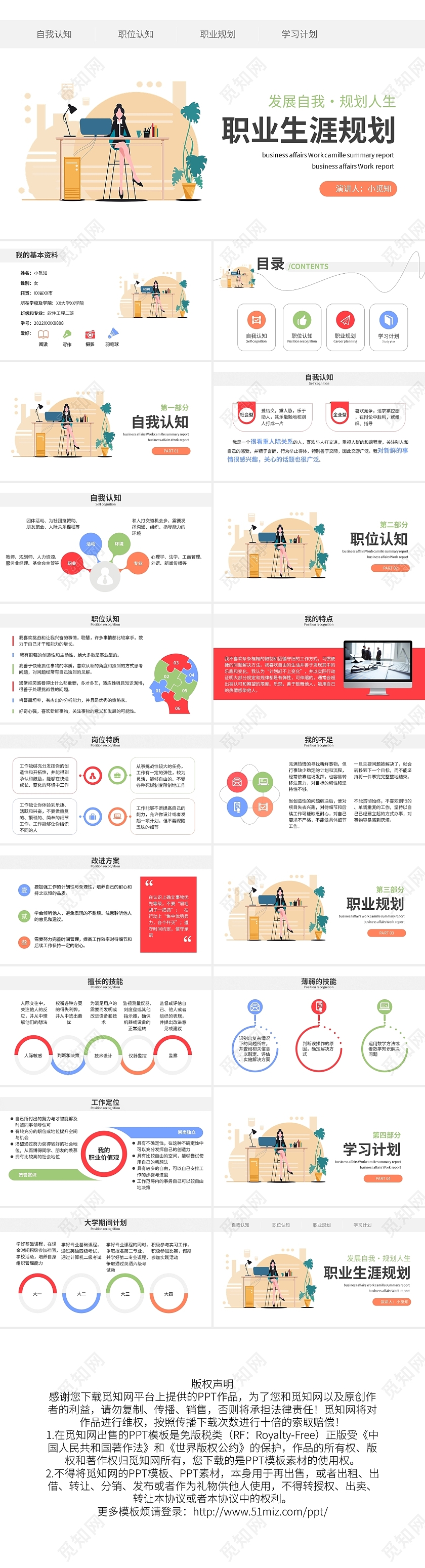 简约大学生职业生涯规划PPT模板宣传PPT动态PPT大学生职业生涯规划(2)